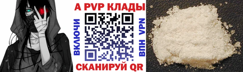 купить наркотики цена  Курчатов  APVP Соль 