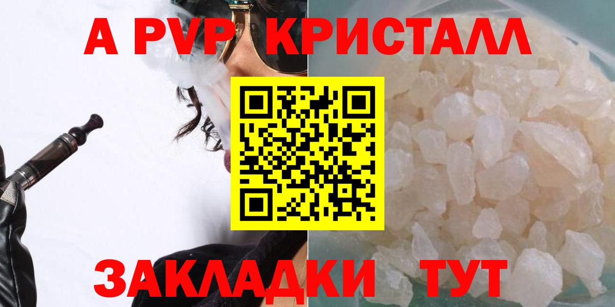 Alpha-PVP Crystall  Alpha PVP  Alpha PVP крисы CK  Курчатов  Вход с VPN 