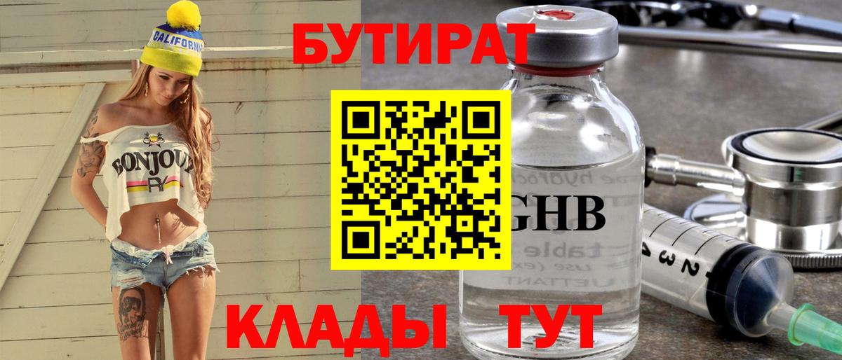 БУТИРАТ 99% Курчатов