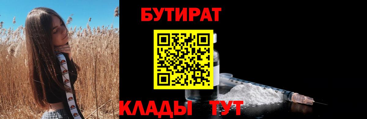 Бутират GHB  Вход с VPN  Курчатов 