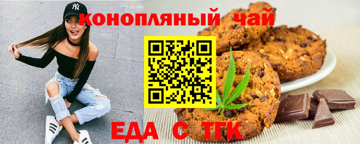 Курчатов  Cannafood марихуана  Вход с VPN 