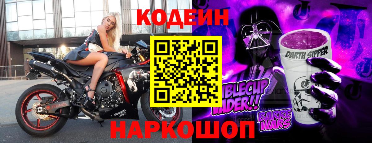 Кодеиновый сироп Lean напиток Lean (лин) Курчатов