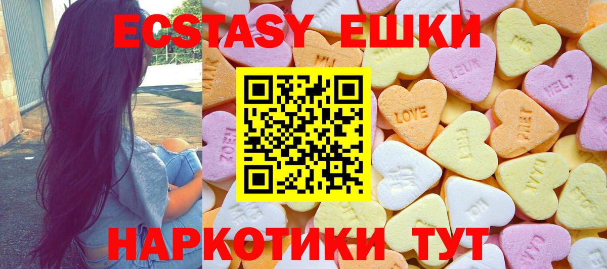 ЭКСТАЗИ круглые Курчатов