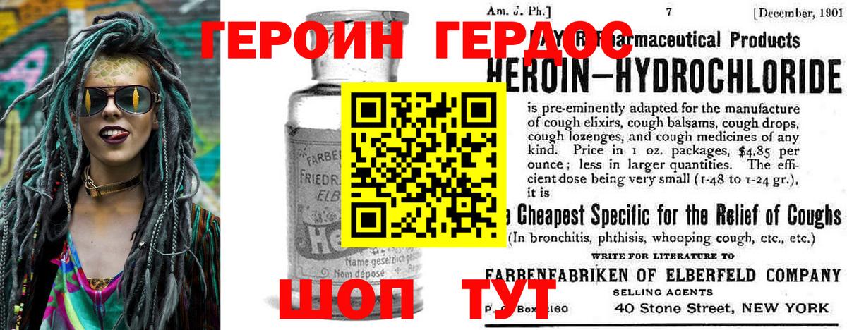 Героин хмурый Курчатов