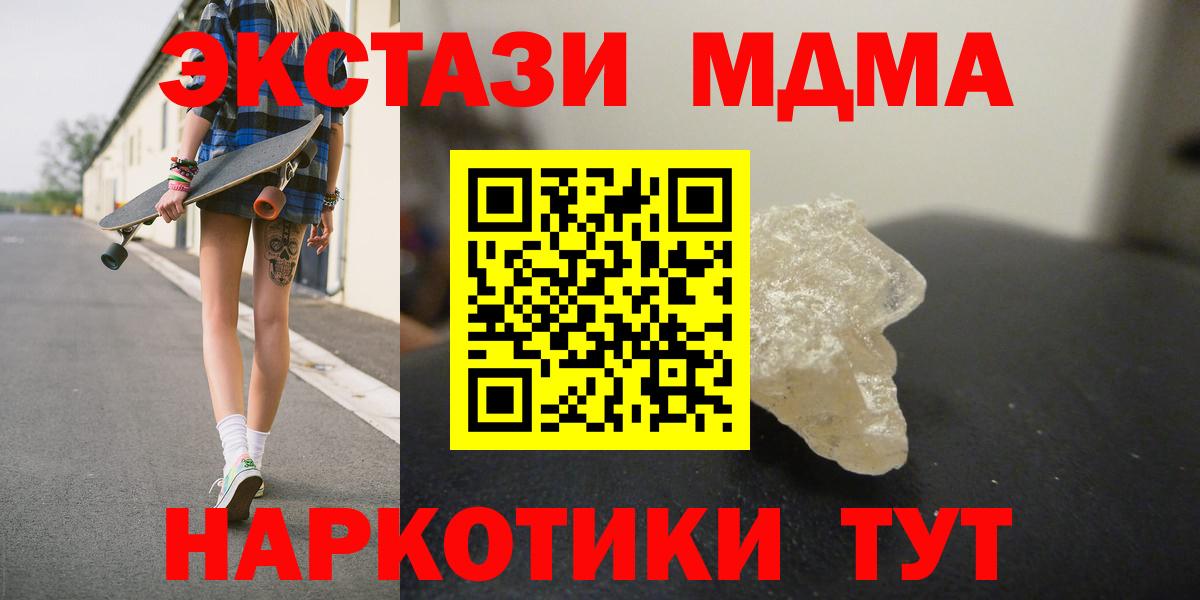 MDMA crystal  МДМА кристаллы  Курчатов  Вход с VPN 