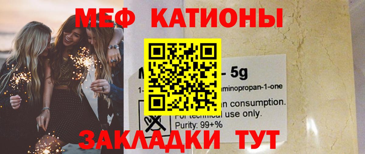 Меф мяу мяу кристаллы Курчатов