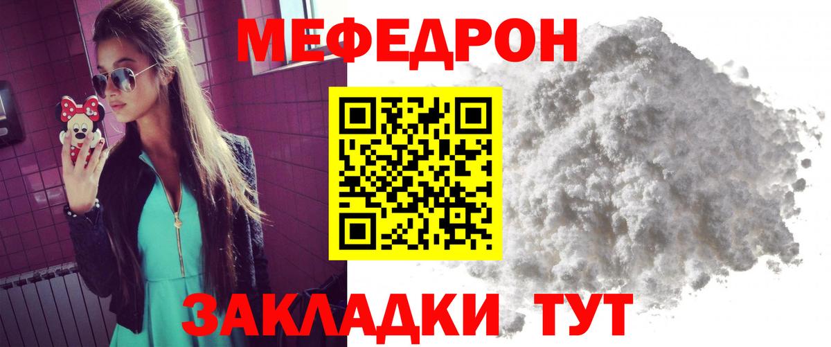 Курчатов  МЕФ  Меф  Вход с VPN  МЕФ мяу мяу  МЕФ mephedrone 