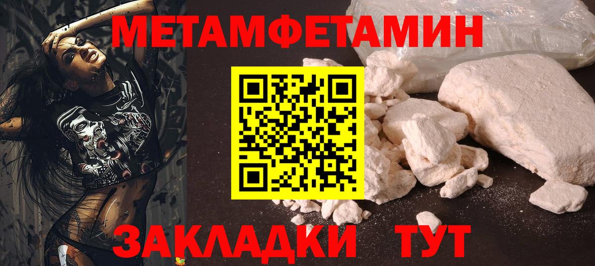 Первитин мет Курчатов
