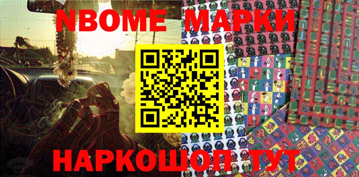 Марки 25I-NBOMe  Вход с VPN  Наркотические марки 1500мкг  Курчатов  Наркотические марки 1500мкг 
